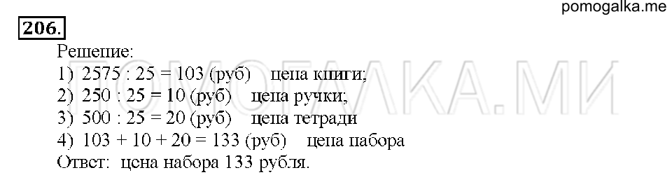Номер 206 — решение 1