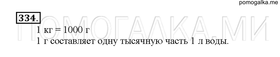 Номер 334 — решение 1
