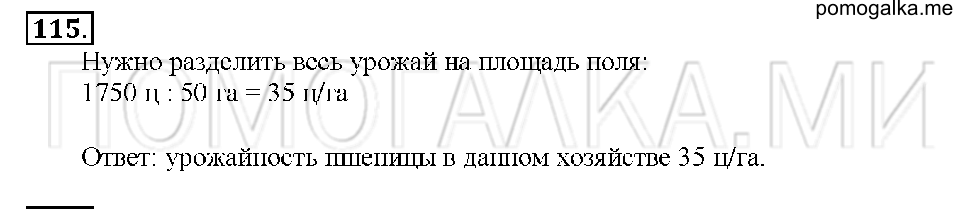 Номер 115 — решение 1