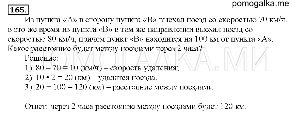 Номер 165 — решение 1