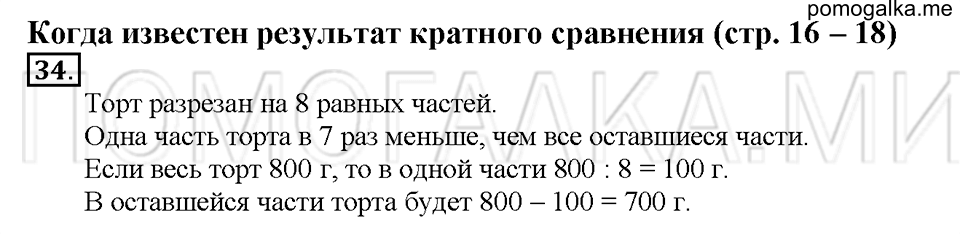 Номер 34 — решение 1