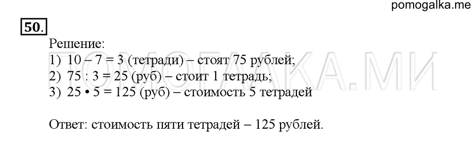 Номер 50 — решение 1