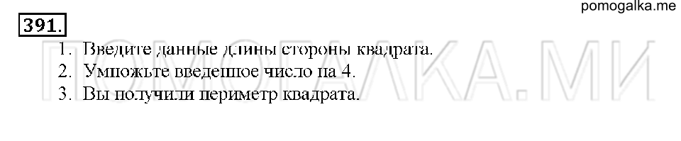 Номер 391 — решение 1