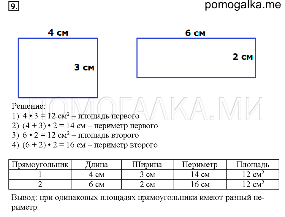 Номер 9 — решение 1