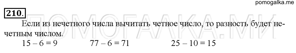 Номер 210 — решение 1