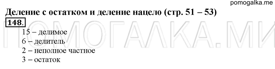 Номер 148 — решение 1