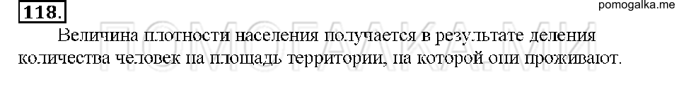 Номер 118 — решение 1