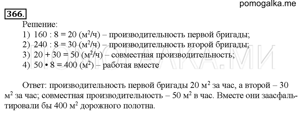 Номер 366 — решение 1