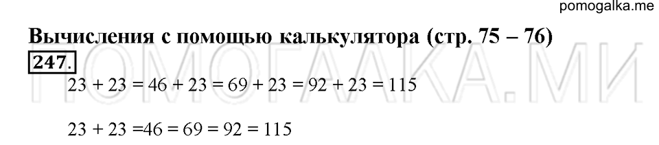 Номер 247 — решение 1