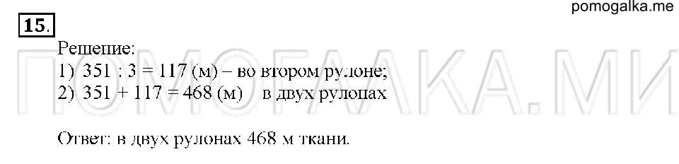 Номер 15 — решение 1