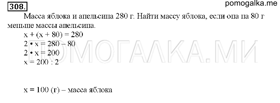 Номер 308 — решение 1