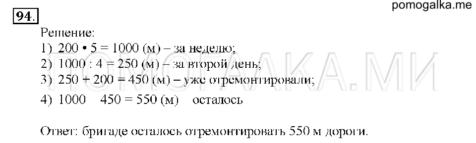 Номер 94 — решение 1