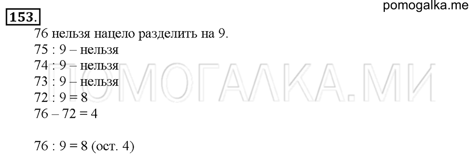 Номер 153 — решение 1