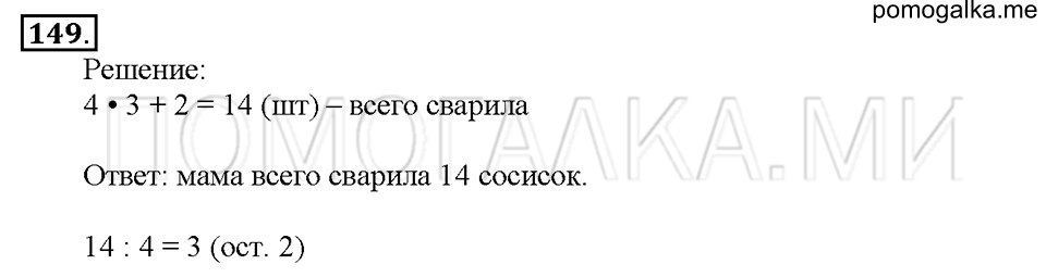 Номер 149 — решение 1