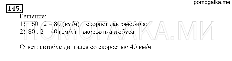 Номер 145 — решение 1