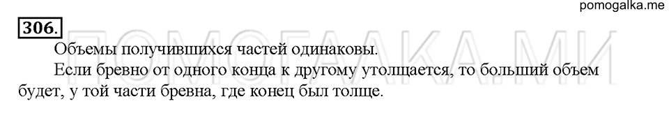 Номер 306 — решение 1