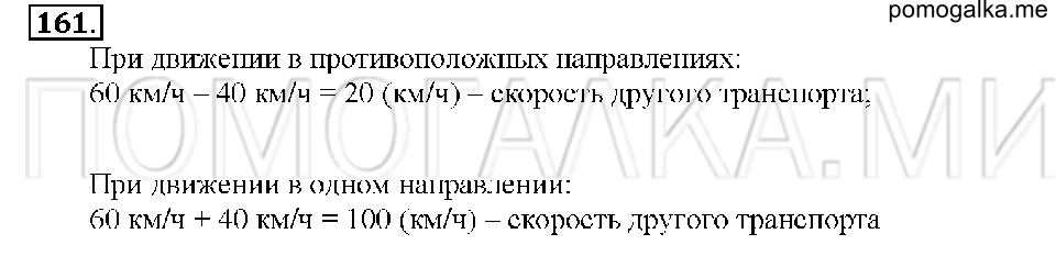 Номер 161 — решение 1