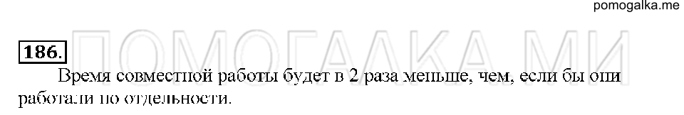 Номер 186 — решение 1