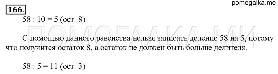 Номер 166 — решение 1