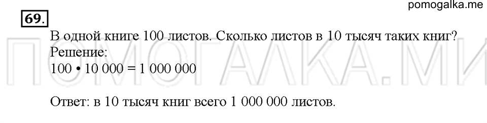 Номер 69 — решение 1