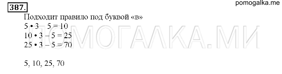 Номер 387 — решение 1