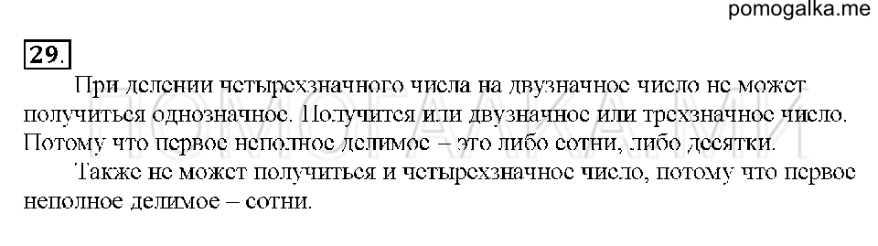 Номер 29 — решение 1