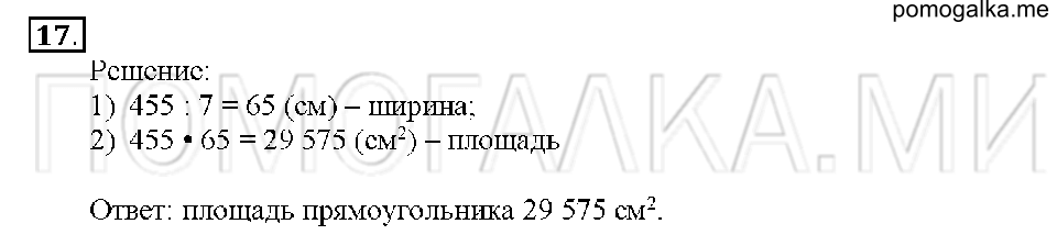 Номер 17 — решение 1