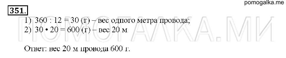 Номер 351 — решение 1