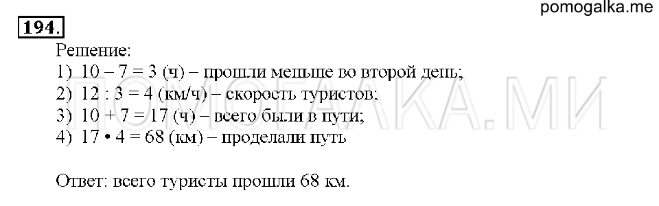 Номер 194 — решение 1