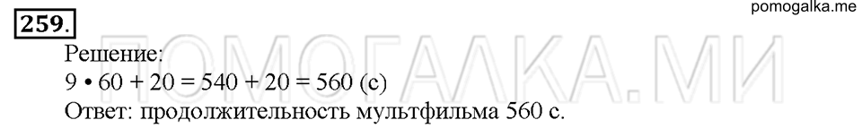 Номер 259 — решение 1