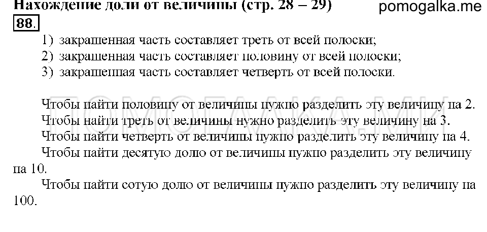 Номер 88 — решение 1