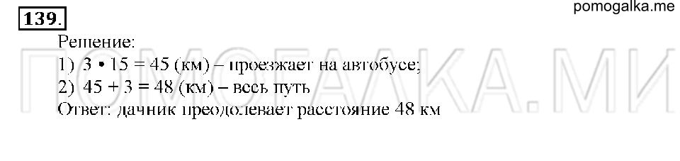 Номер 139 — решение 1