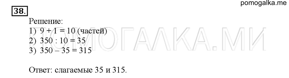 Номер 38 — решение 1