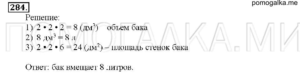 Номер 284 — решение 1