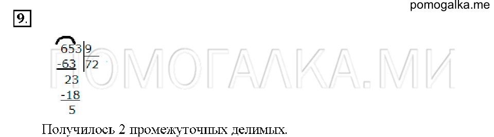 Номер 9 — решение 1