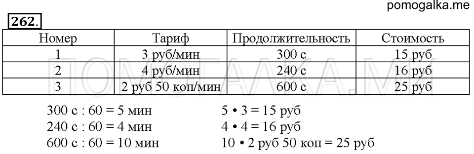 Номер 262 — решение 1
