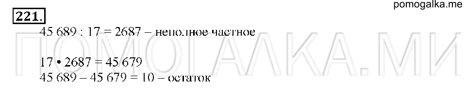 Номер 221 — решение 1