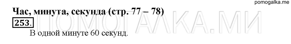 Номер 253 — решение 1