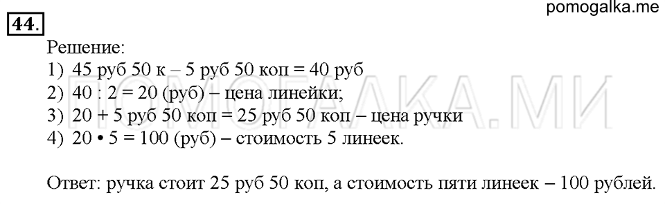 Номер 44 — решение 1