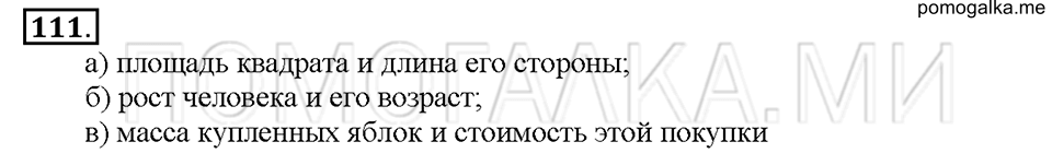 Номер 111 — решение 1