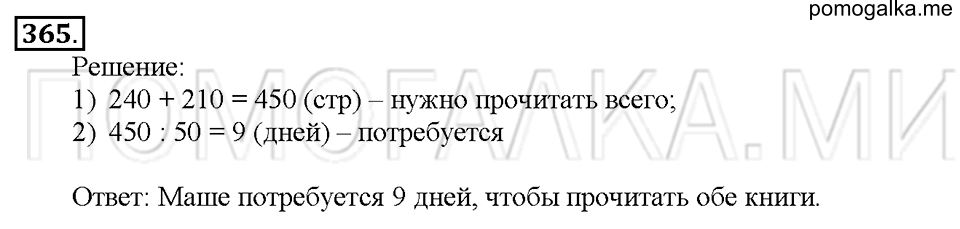 Номер 365 — решение 1