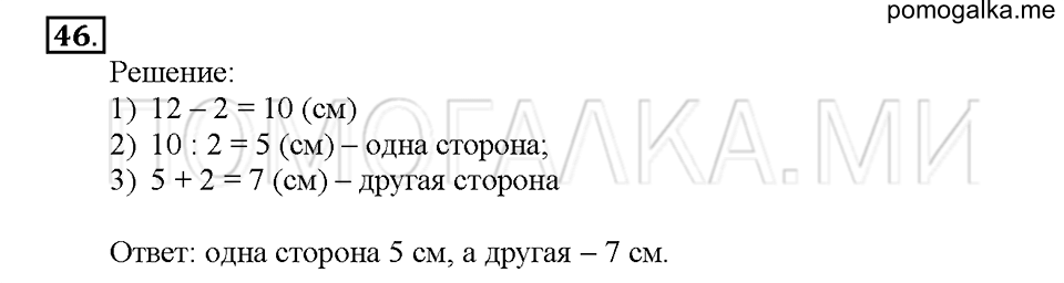 Номер 46 — решение 1
