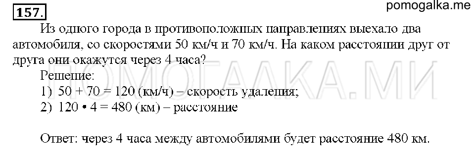 Номер 157 — решение 1