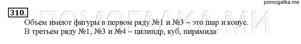 Номер 310 — решение 1