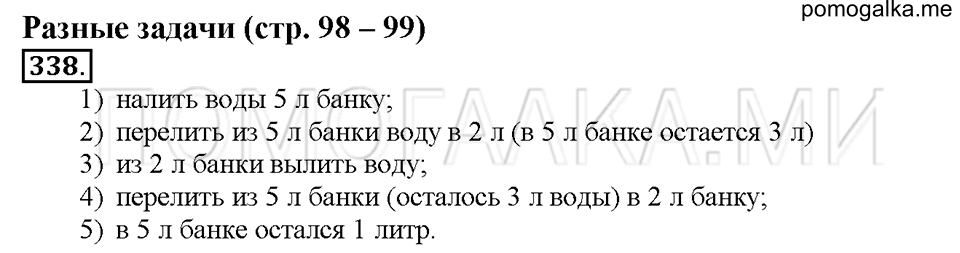 Номер 338 — решение 1