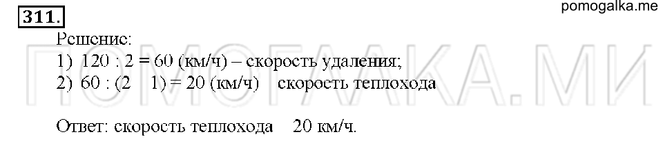 Номер 311 — решение 1