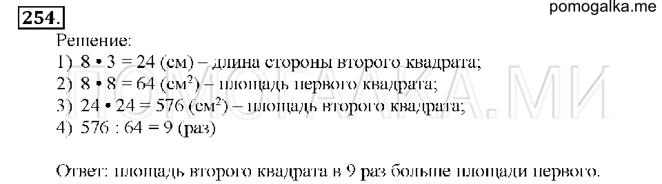 Номер 254 — решение 1