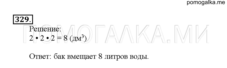 Номер 329 — решение 1