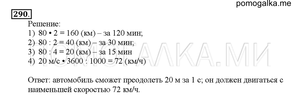Номер 290 — решение 1