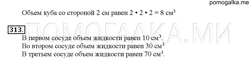 Номер 313 — решение 1